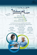 مبانی پرستاری کوزیر و ارب 2021 جلد سوم تک رنگ